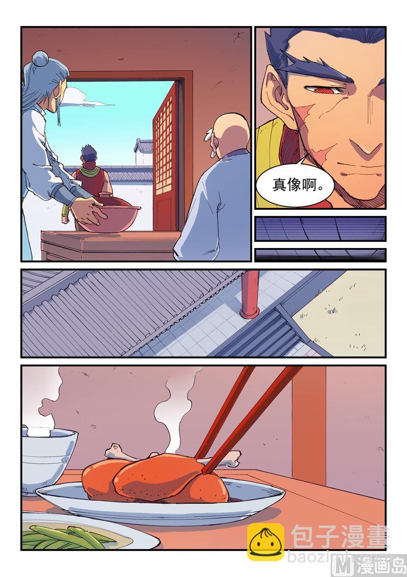 🍚星武神诀 第593话 第3页