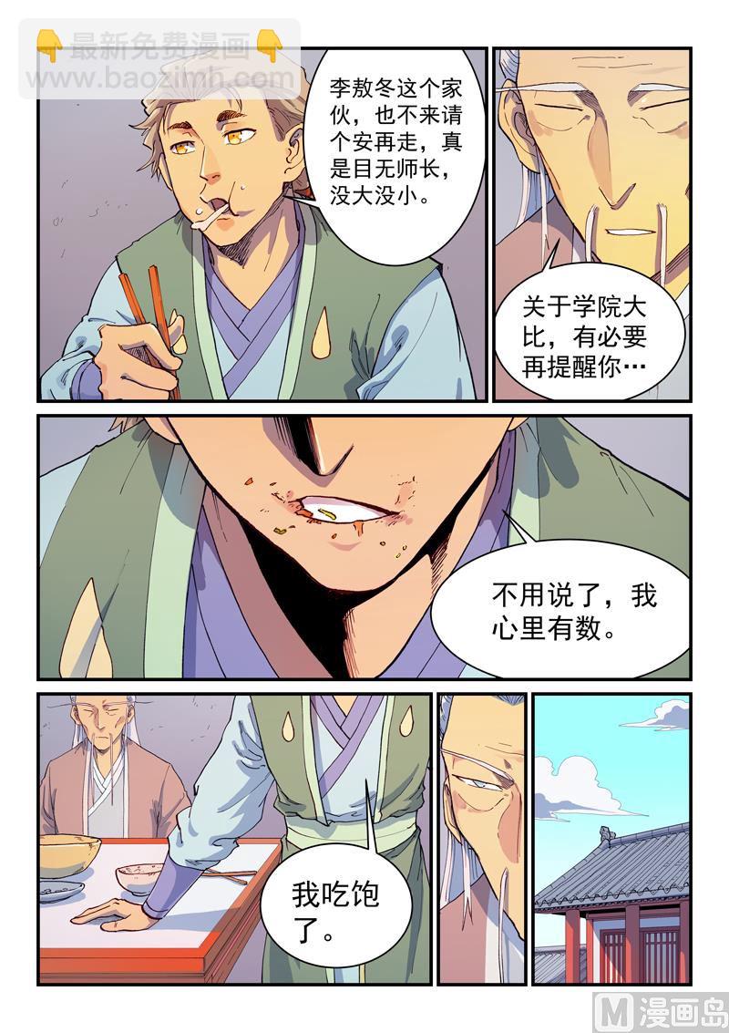 🍚星武神诀 第593话 第4页