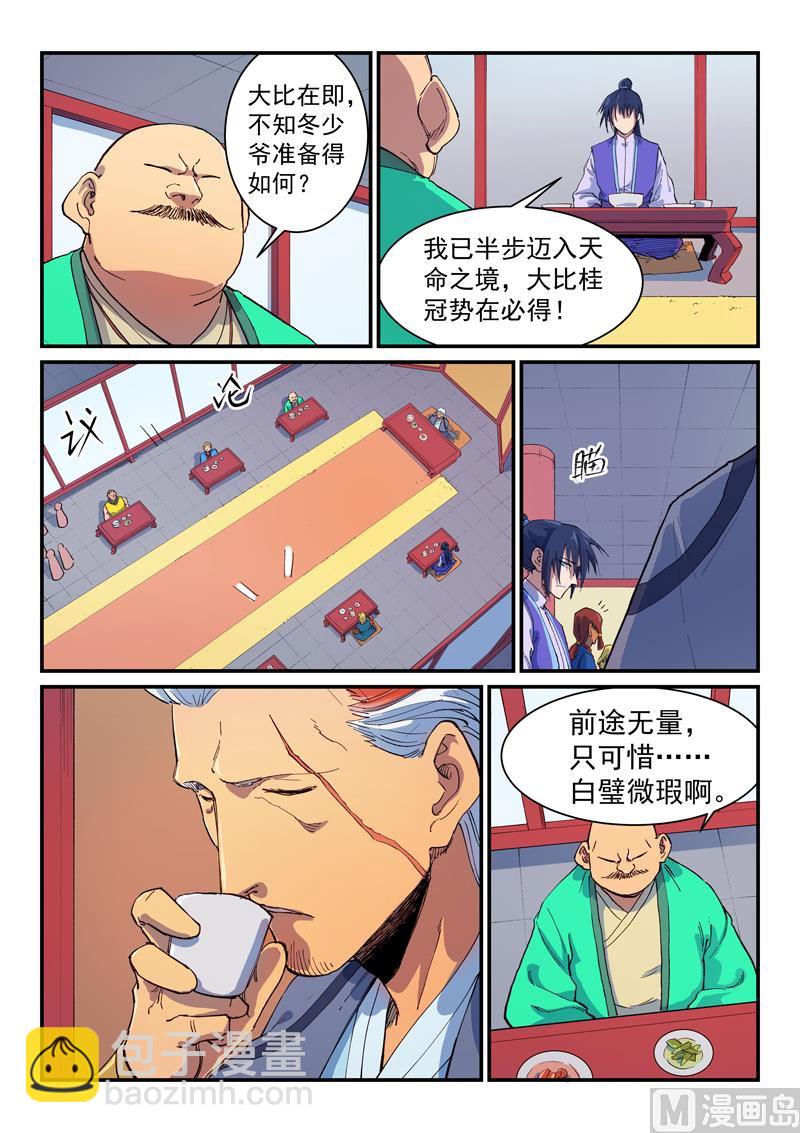 🍚星武神诀 第593话 第6页