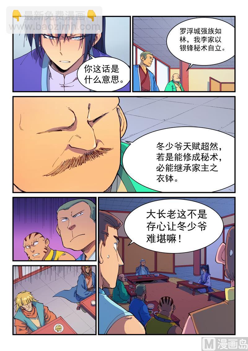 🍚星武神诀 第593话 第7页