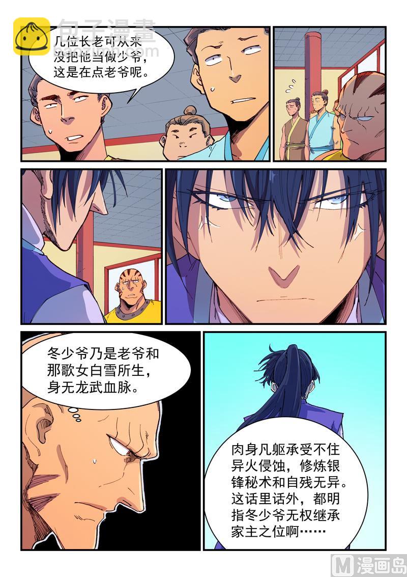 🍚星武神诀 第593话 第8页