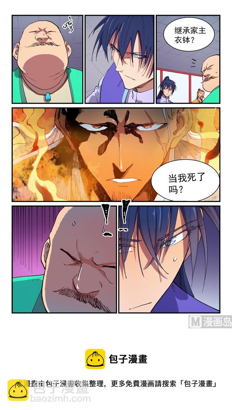 🍚星武神诀 第593话 第9页