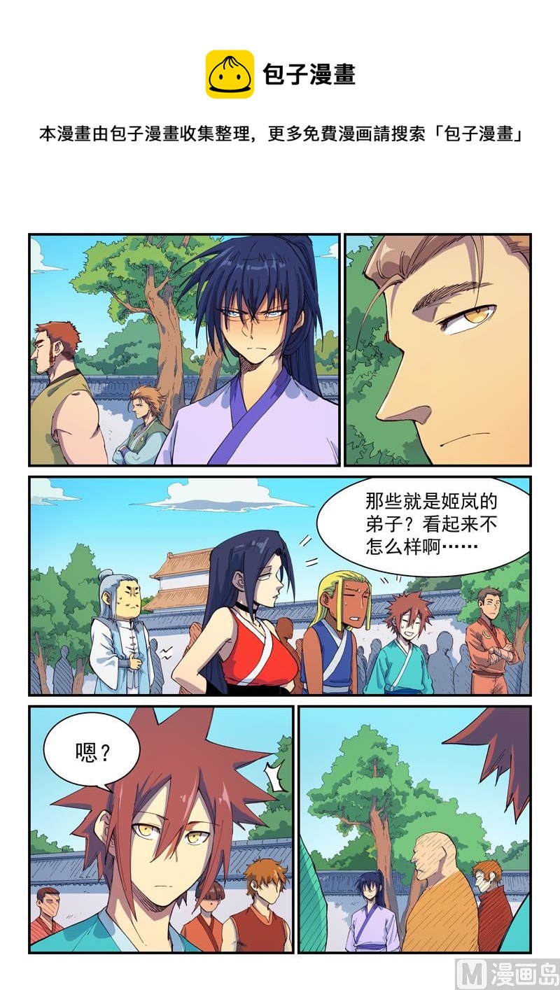 🍚星武神诀 第595话 第1页