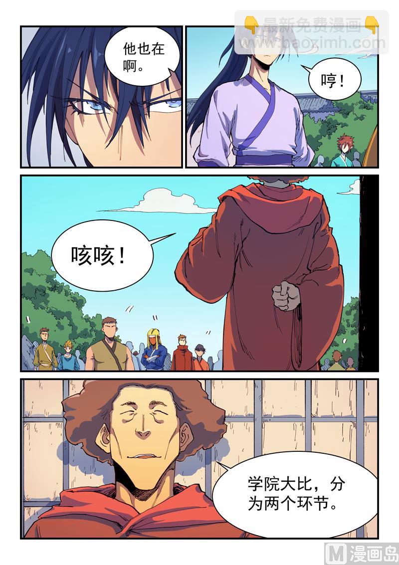 🍚星武神诀 第595话 第2页