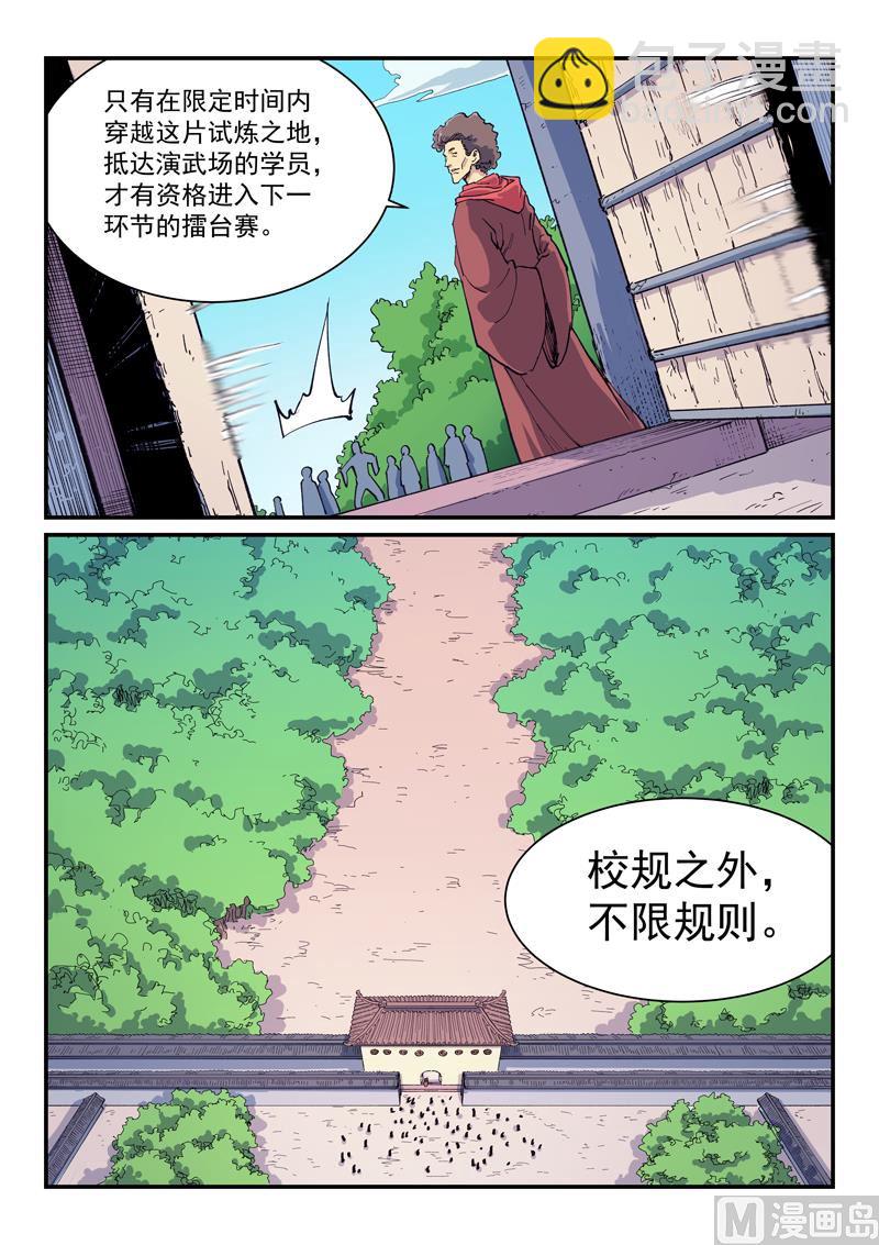 🍚星武神诀 第595话 第3页