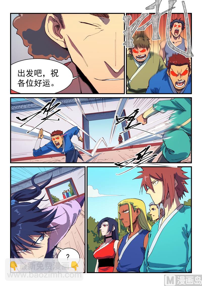 🍚星武神诀 第595话 第4页