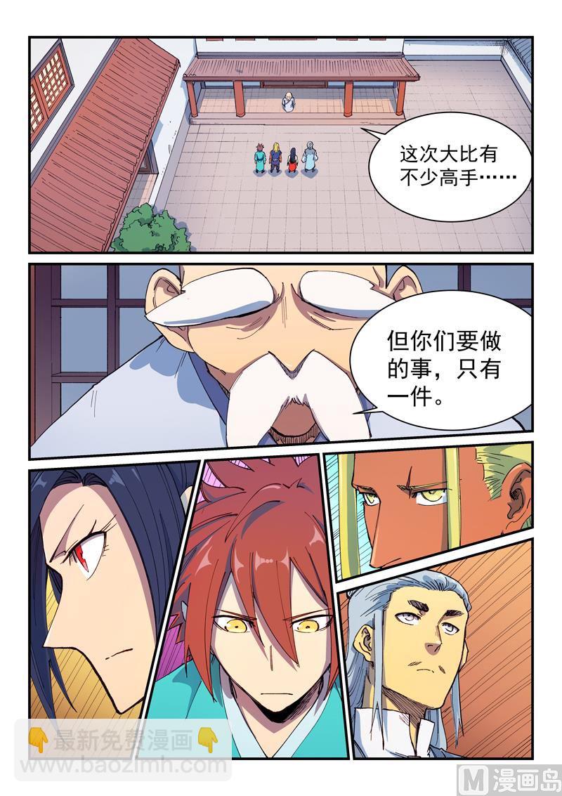 🍚星武神诀 第595话 第5页