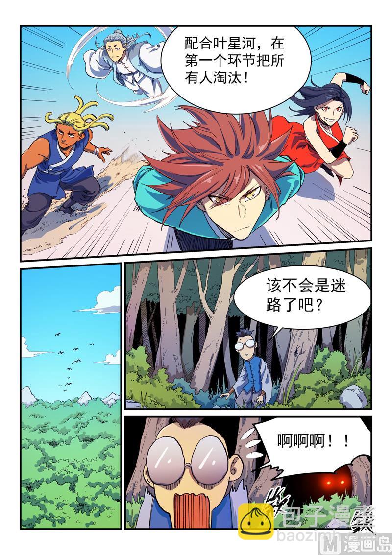 🍚星武神诀 第595话 第6页