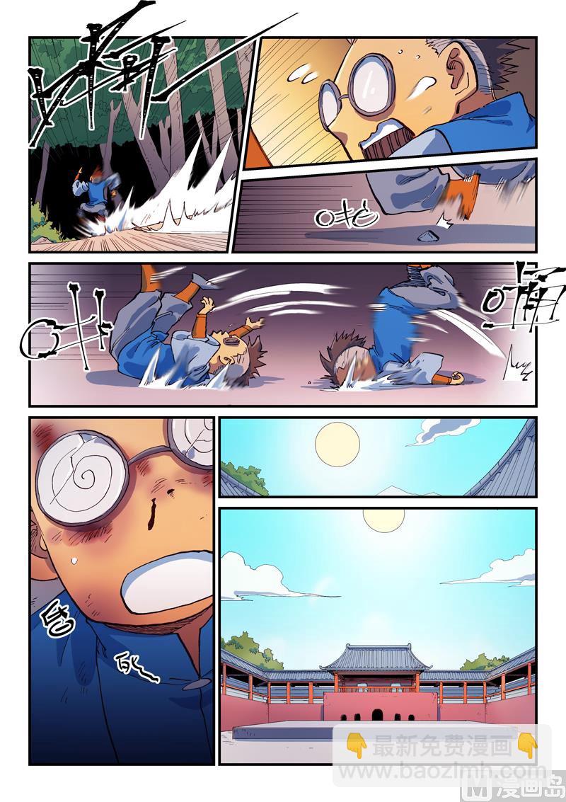 🍚星武神诀 第595话 第7页