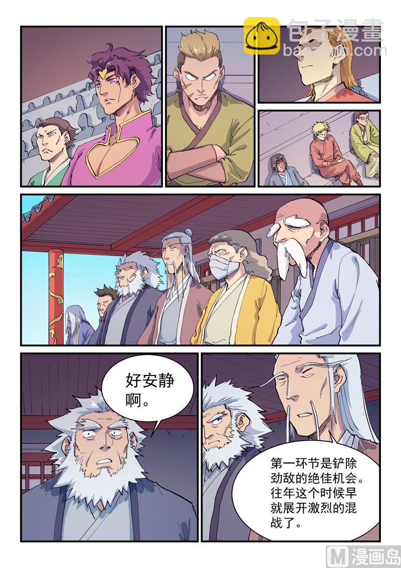 🍚星武神诀 第595话 第8页