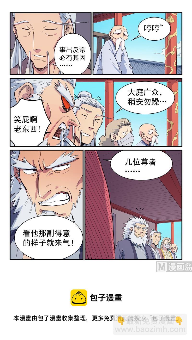 🍚星武神诀 第595话 第9页