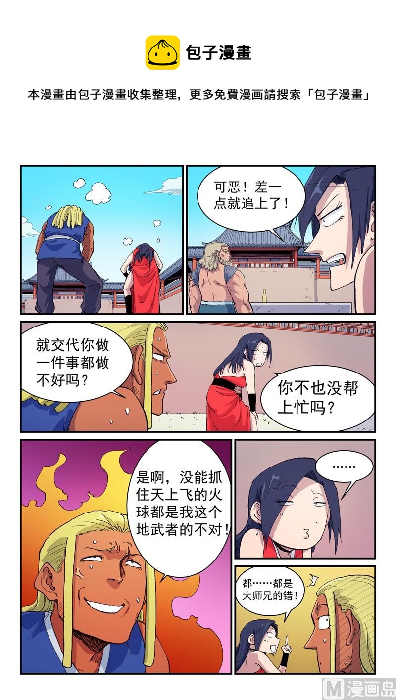 🍚星武神诀 第597话 第1页