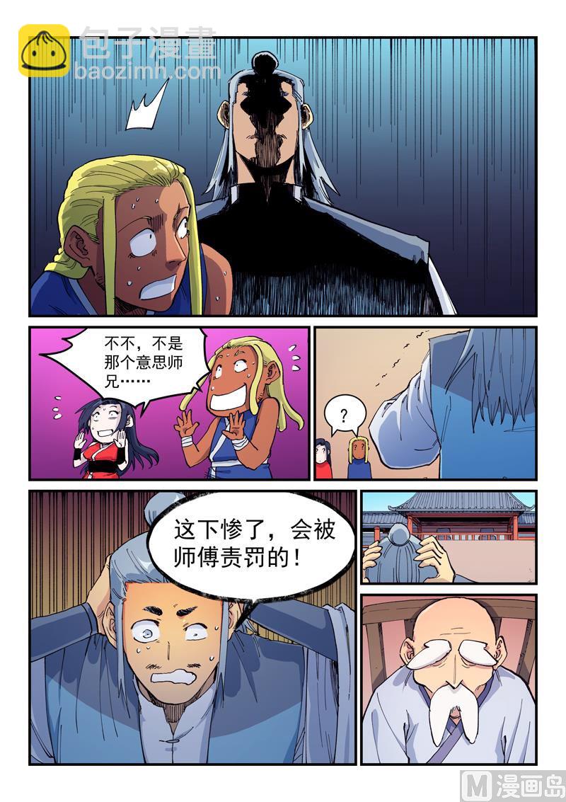 🍚星武神诀 第597话 第2页