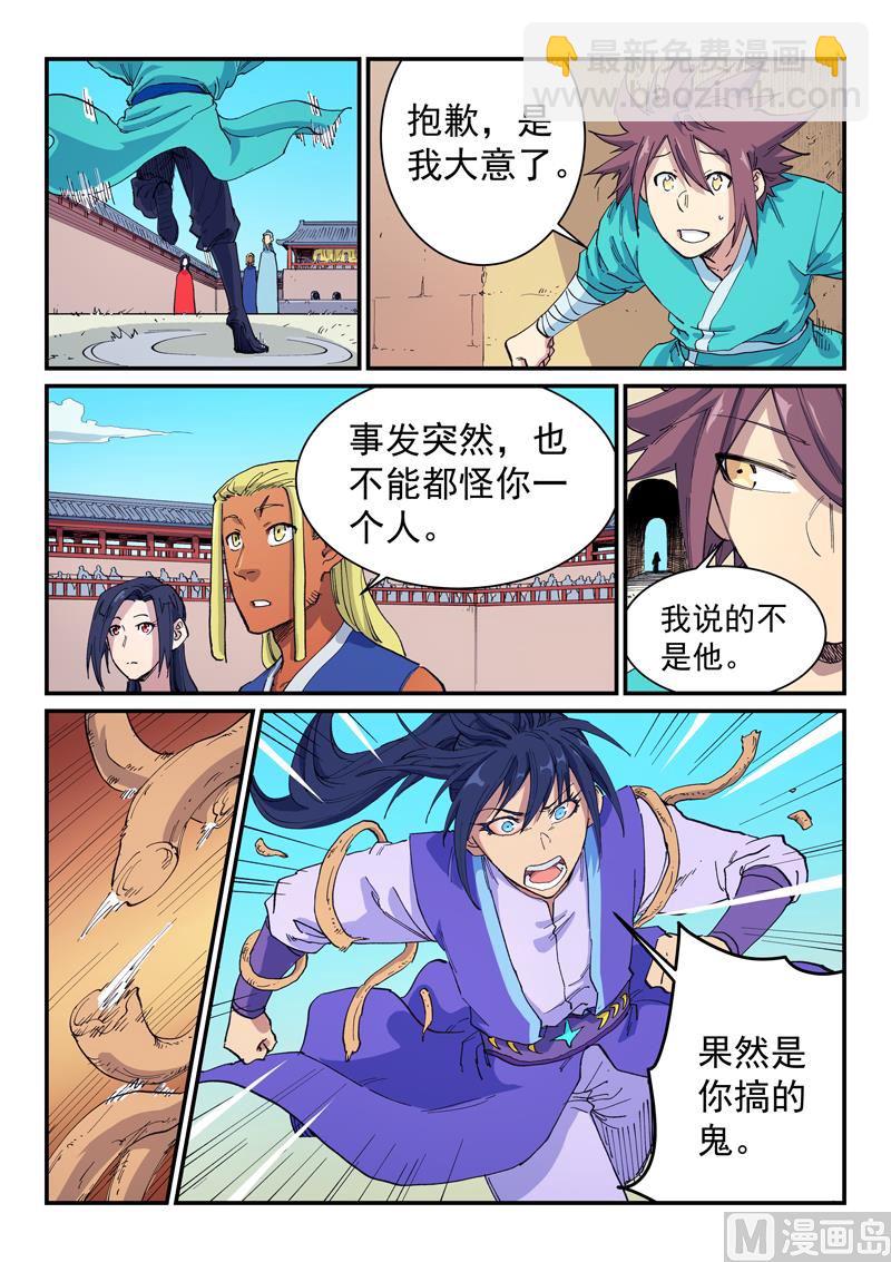 🍚星武神诀 第597话 第3页