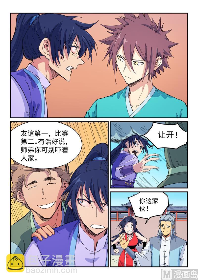 🍚星武神诀 第597话 第4页