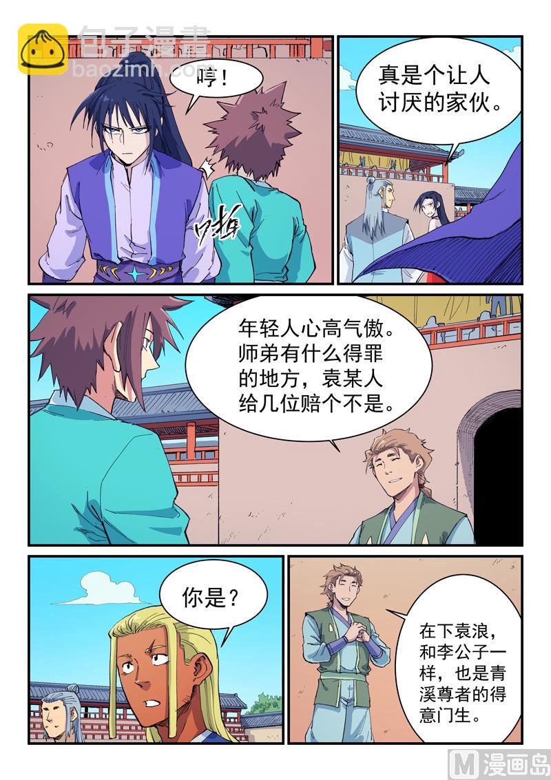 🍚星武神诀 第597话 第5页