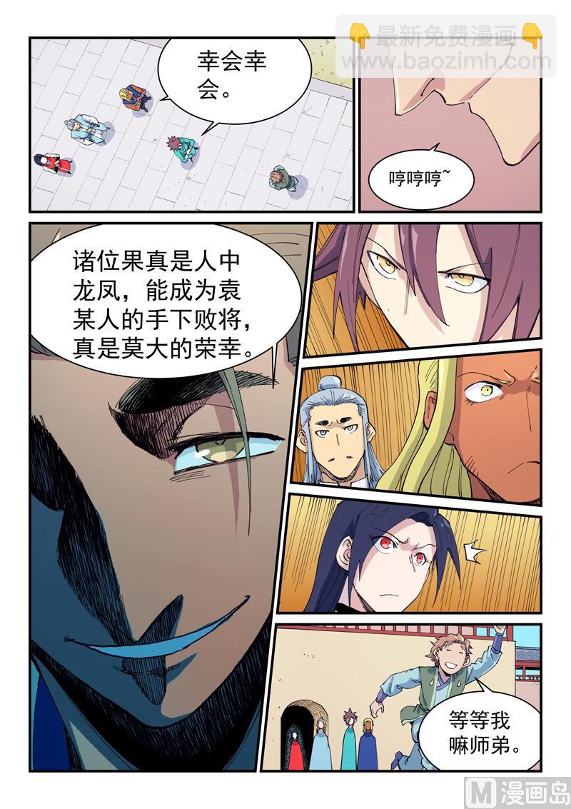 🍚星武神诀 第597话 第6页