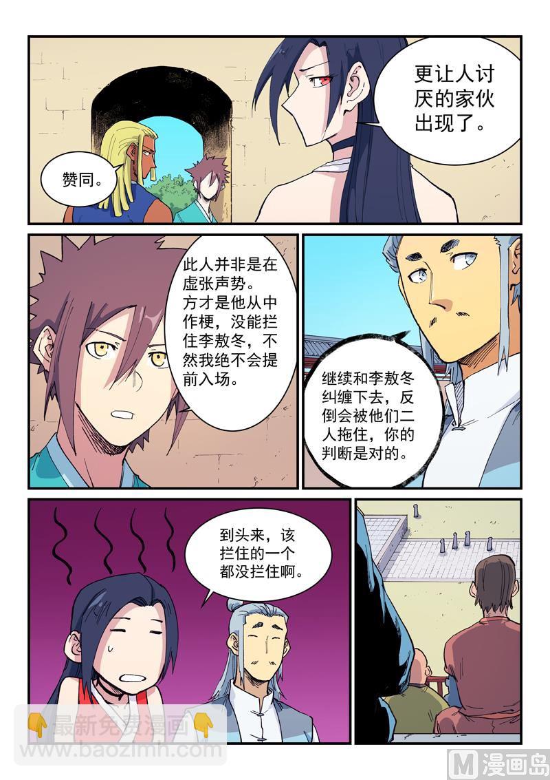 🍚星武神诀 第597话 第7页