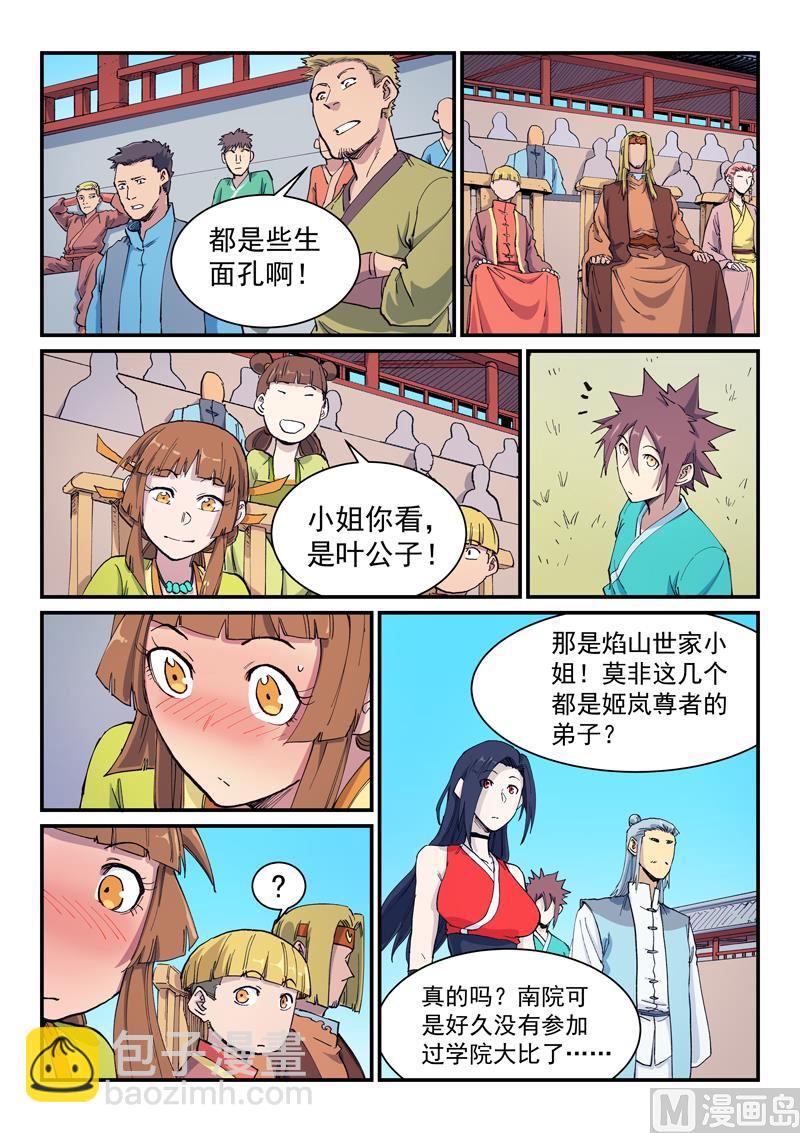 🍚星武神诀 第597话 第8页