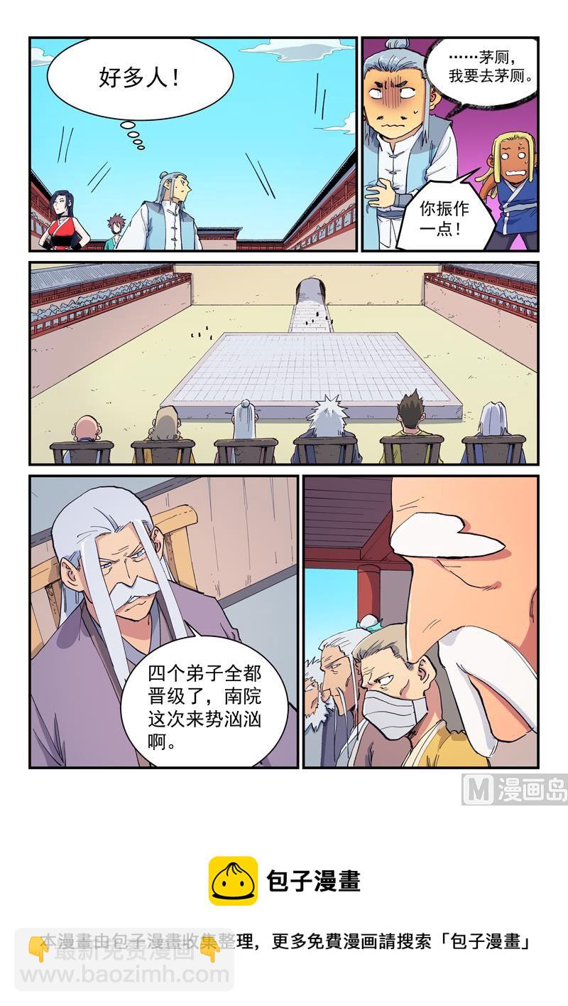 🍚星武神诀 第597话 第9页