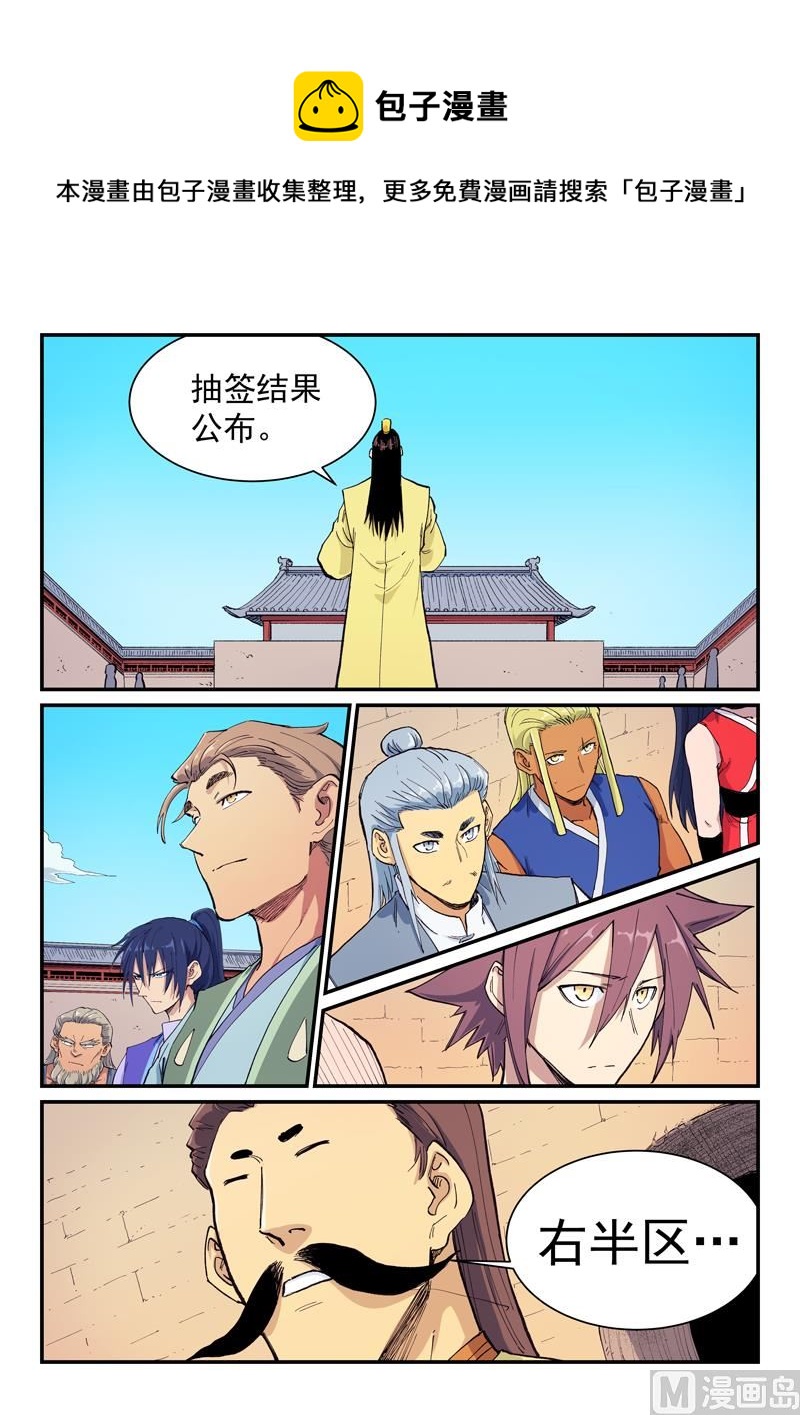 🍚星武神诀 第599话 第1页