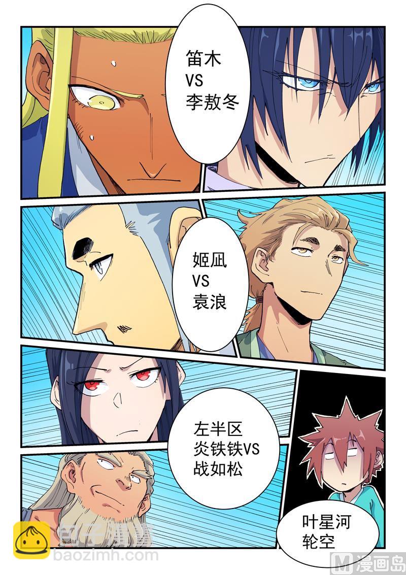 🍚星武神诀 第599话 第2页