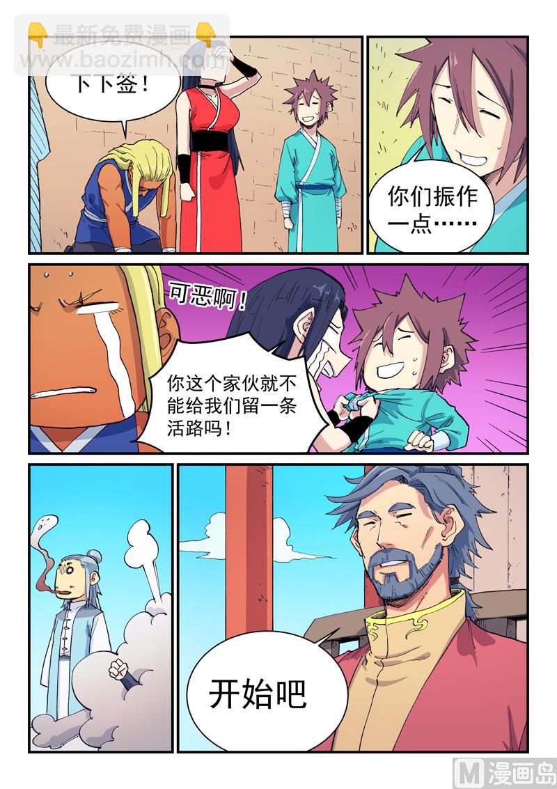 🍚星武神诀 第599话 第3页
