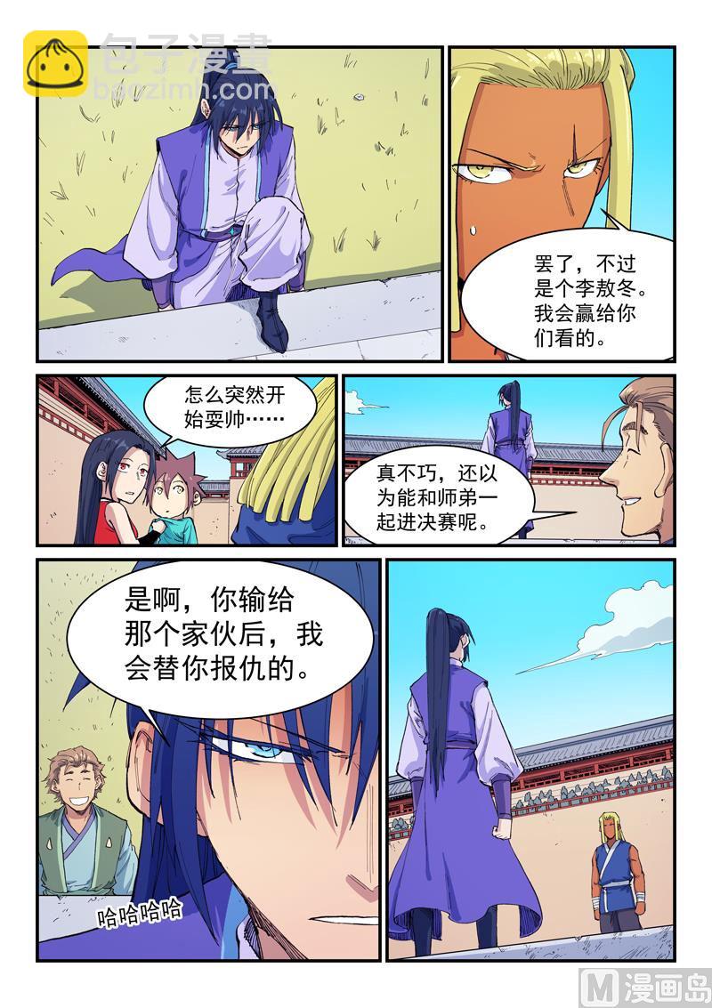 🍚星武神诀 第599话 第4页