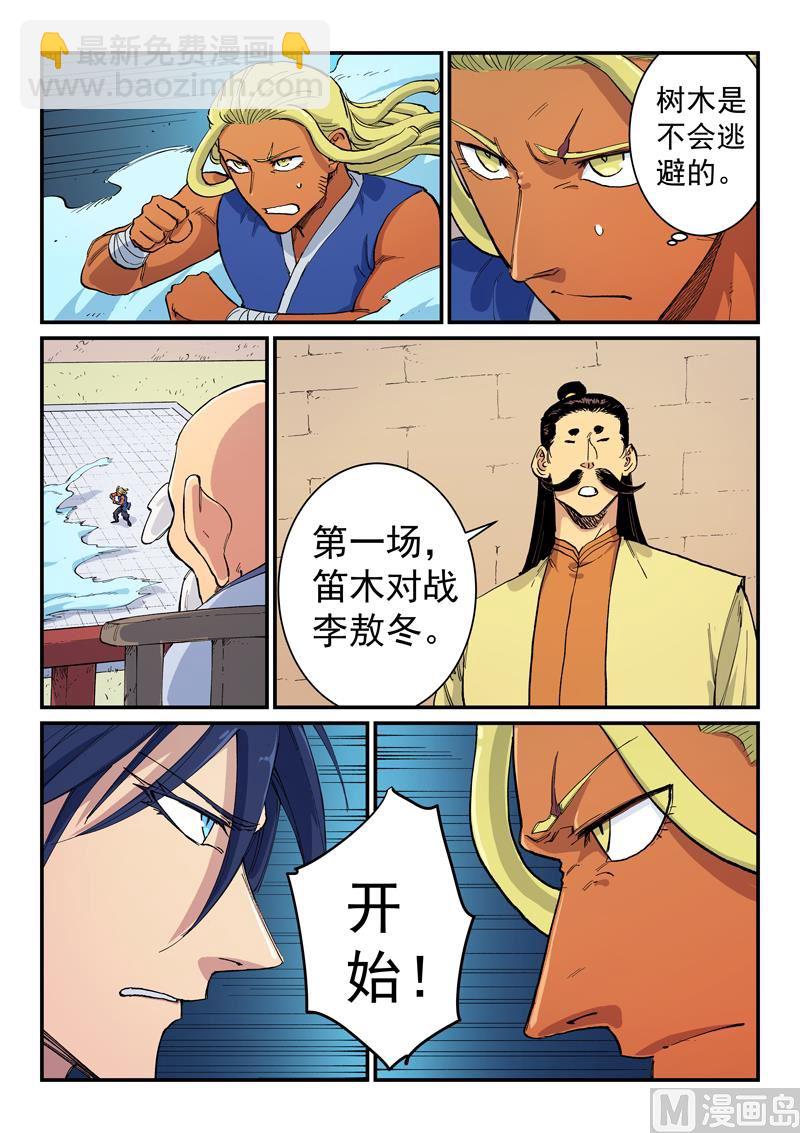 🍚星武神诀 第599话 第6页