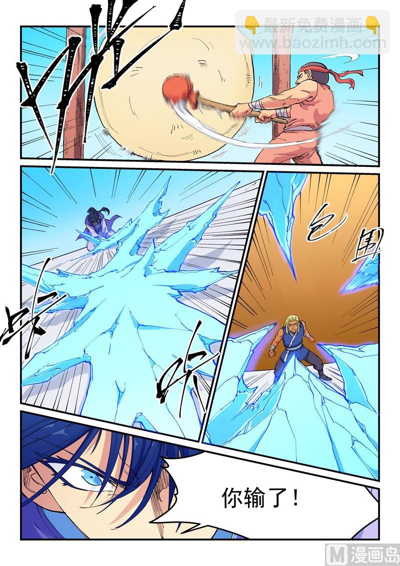 🍚星武神诀 第599话 第7页