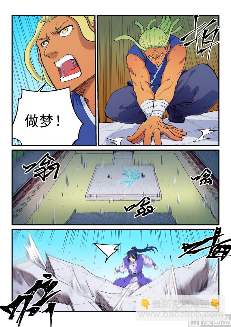 🍚星武神诀 第599话 第8页
