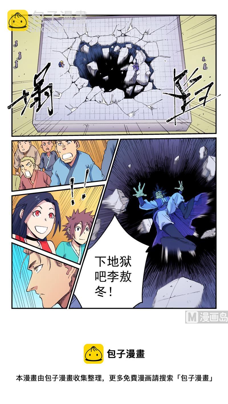 🍚星武神诀 第599话 第9页