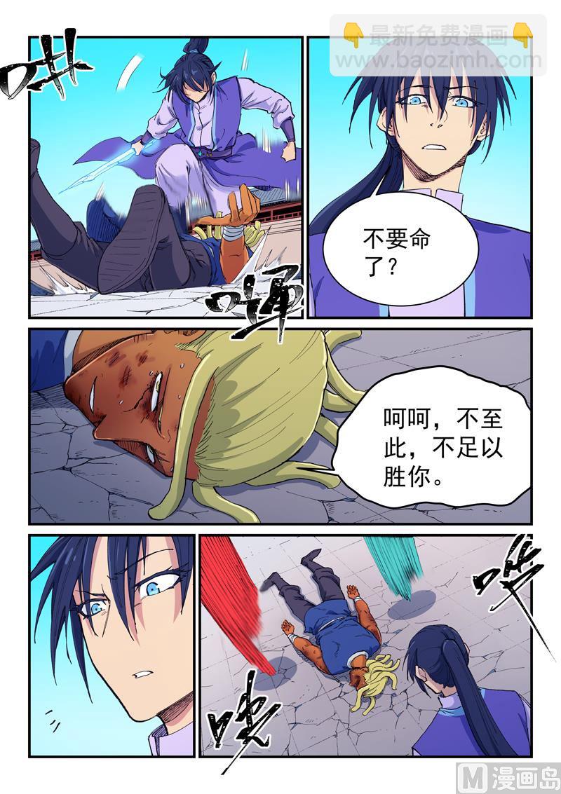 🍚星武神诀 第601话 第3页