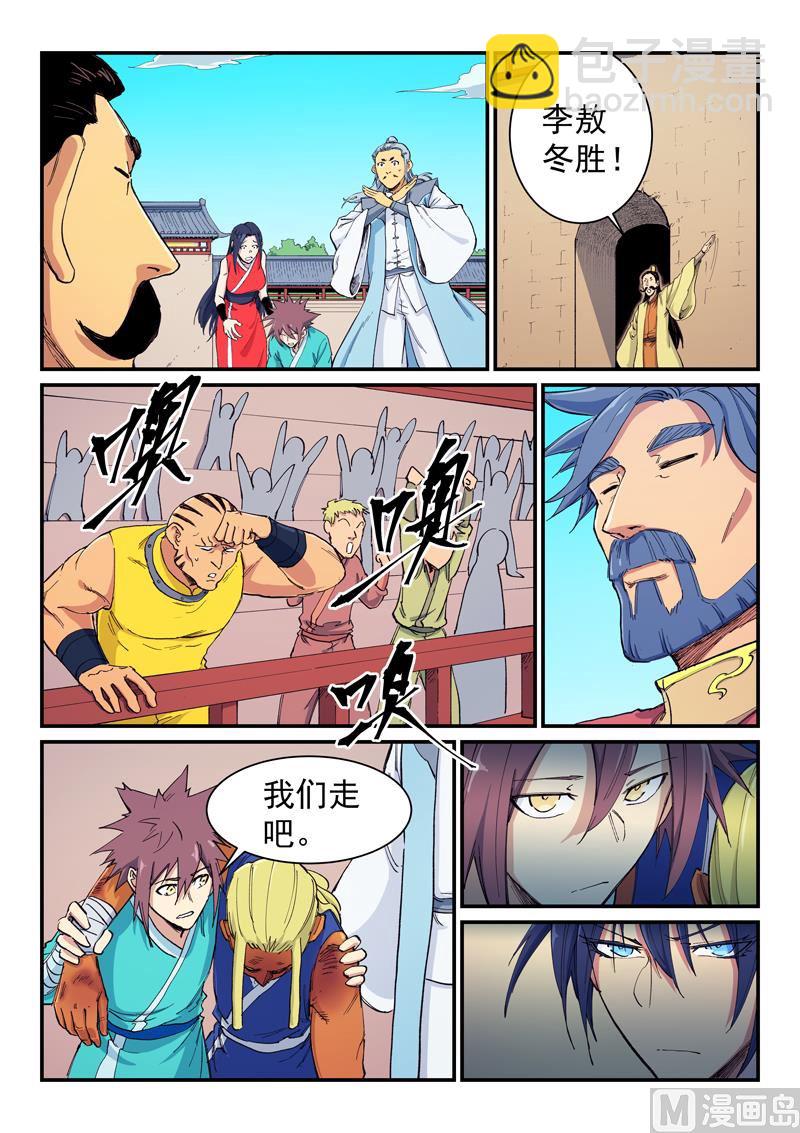 🍚星武神诀 第601话 第4页