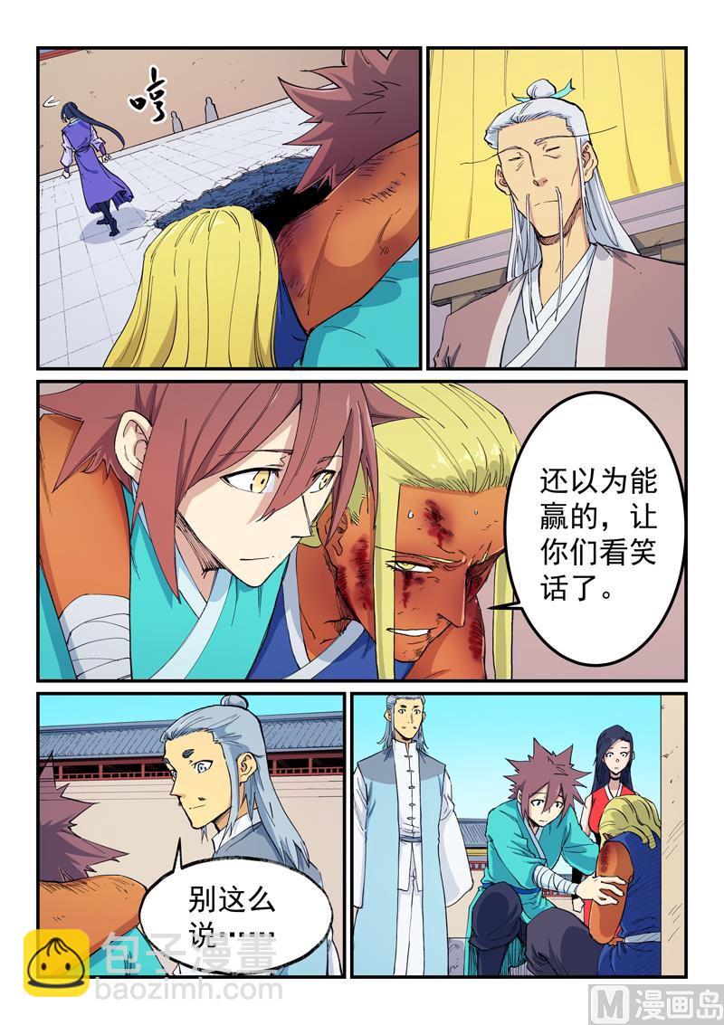 🍚星武神诀 第601话 第5页