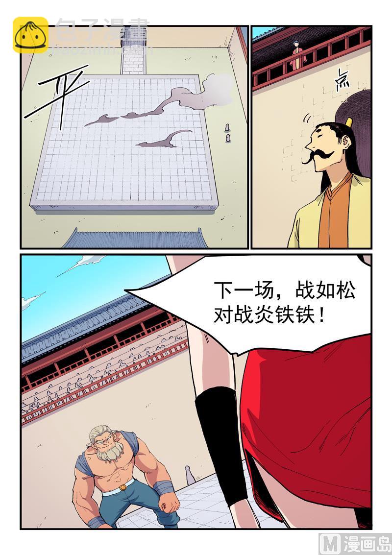 🍚星武神诀 第601话 第8页