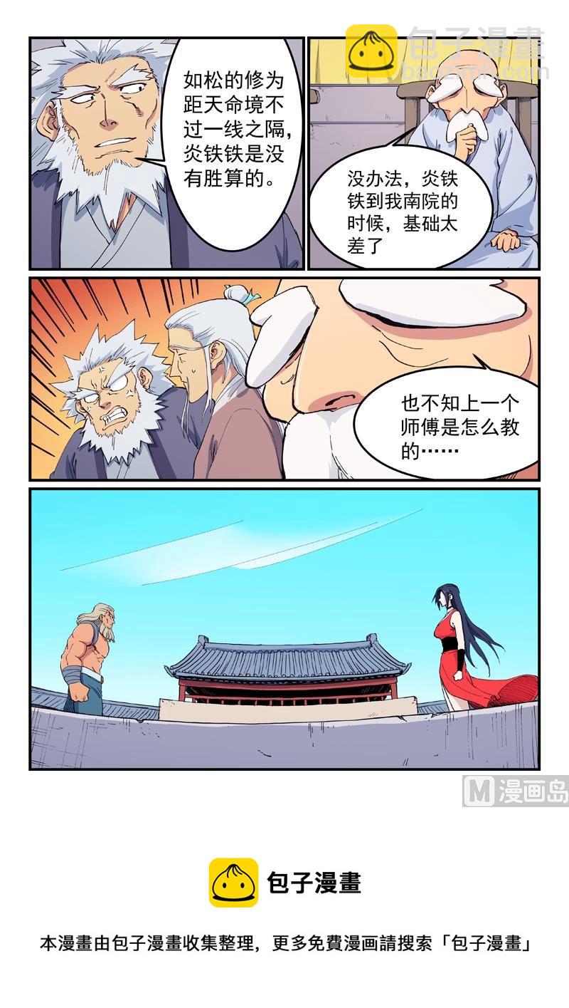 🍚星武神诀 第601话 第9页