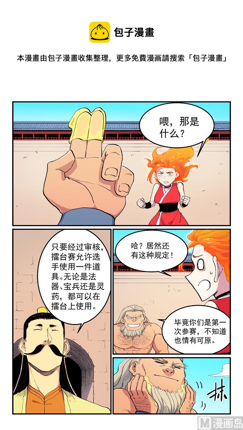 🍚星武神诀 第603话 第1页