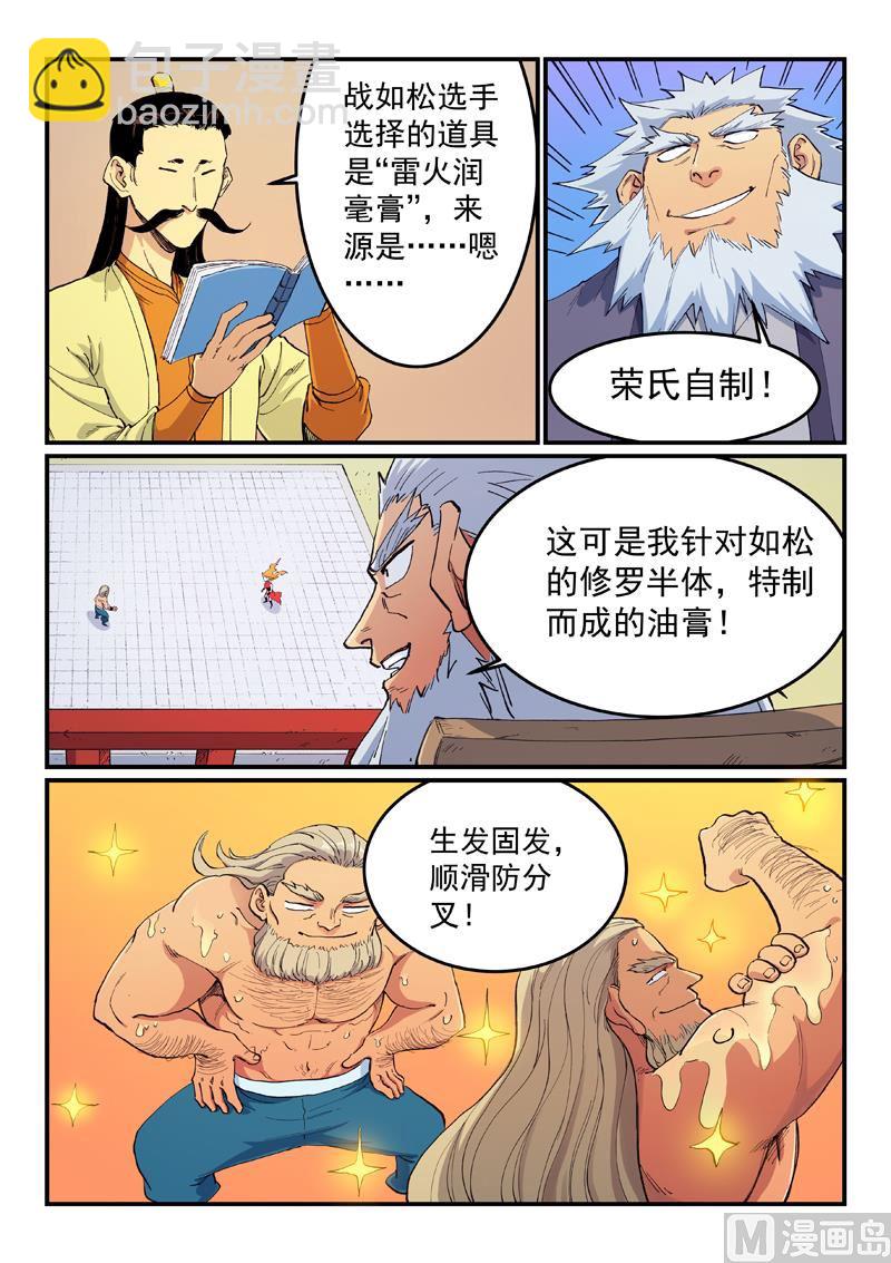 🍚星武神诀 第603话 第2页