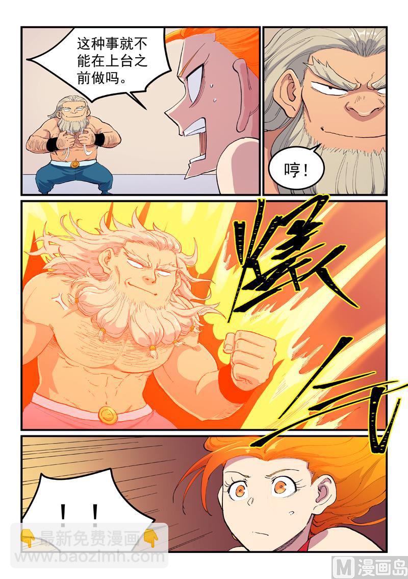 🍚星武神诀 第603话 第3页