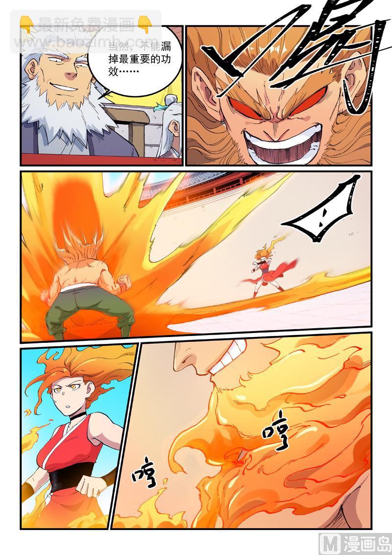 🍚星武神诀 第603话 第4页