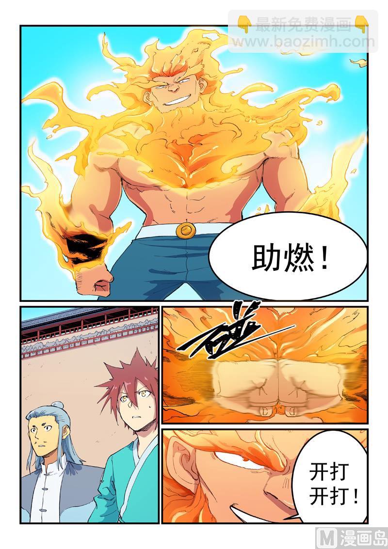 🍚星武神诀 第603话 第5页