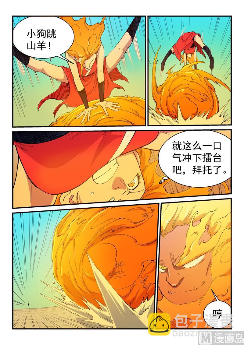 🍚星武神诀 第603话 第8页