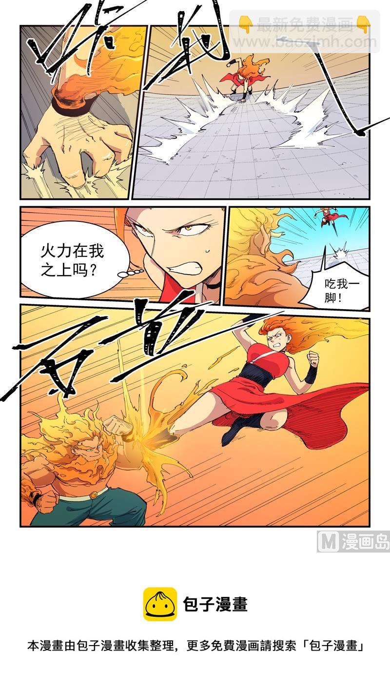 🍚星武神诀 第603话 第9页