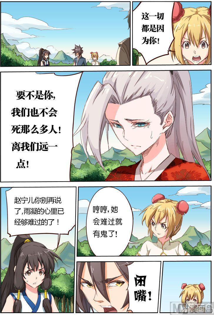 🍚星武神诀 第62话 身份暴露 第1页