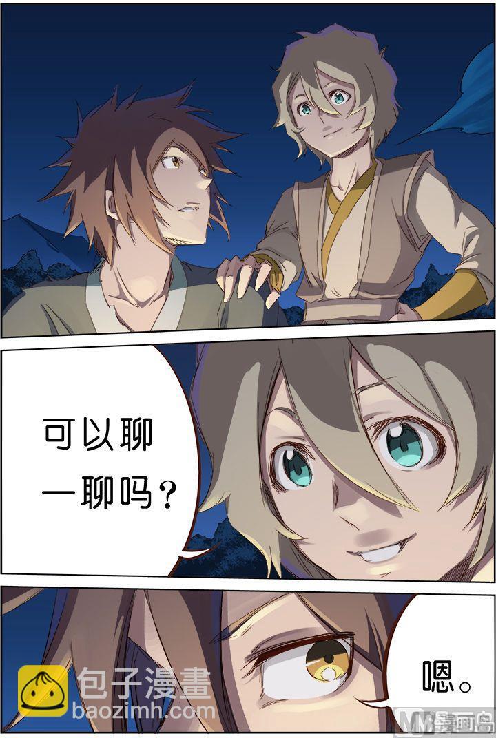 🍚星武神诀 第62话 身份暴露 第4页