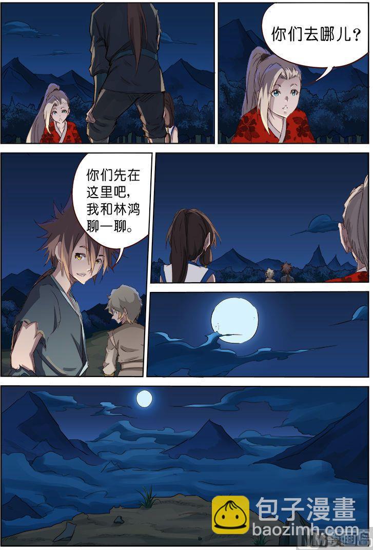 🍚星武神诀 第62话 身份暴露 第5页