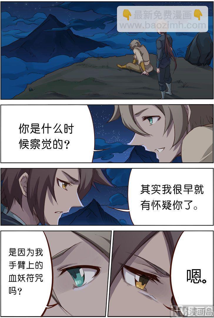 🍚星武神诀 第62话 身份暴露 第6页