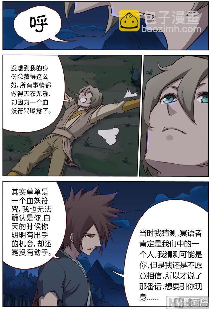🍚星武神诀 第62话 身份暴露 第7页