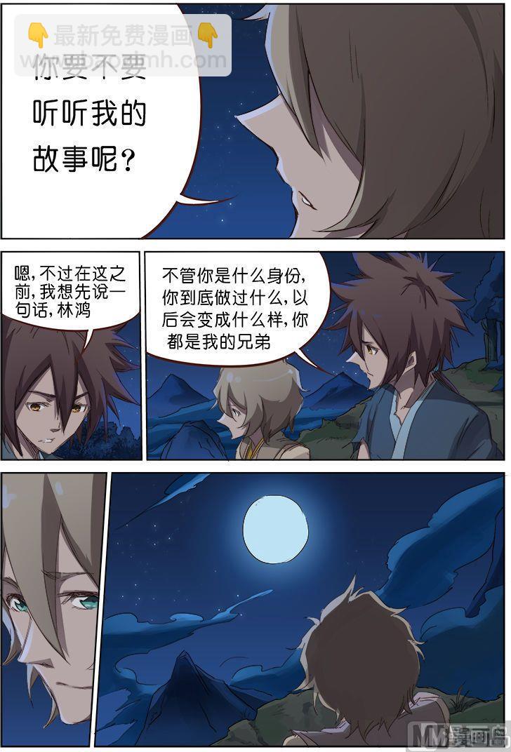 🍚星武神诀 第62话 身份暴露 第9页